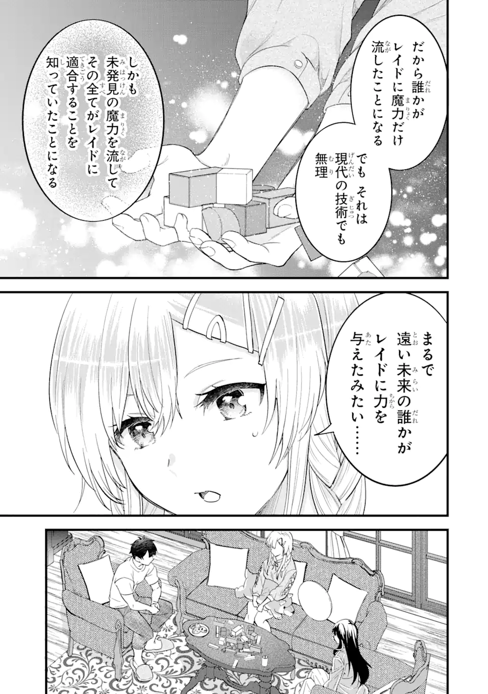 Eiyuu to Kenja no Tensei Kon - Chapter 12.2 - Page 13