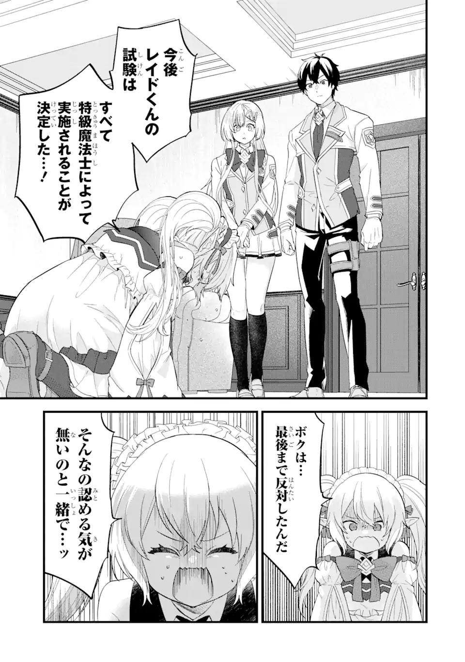 Eiyuu to Kenja no Tensei Kon - Chapter 12.2 - Page 3