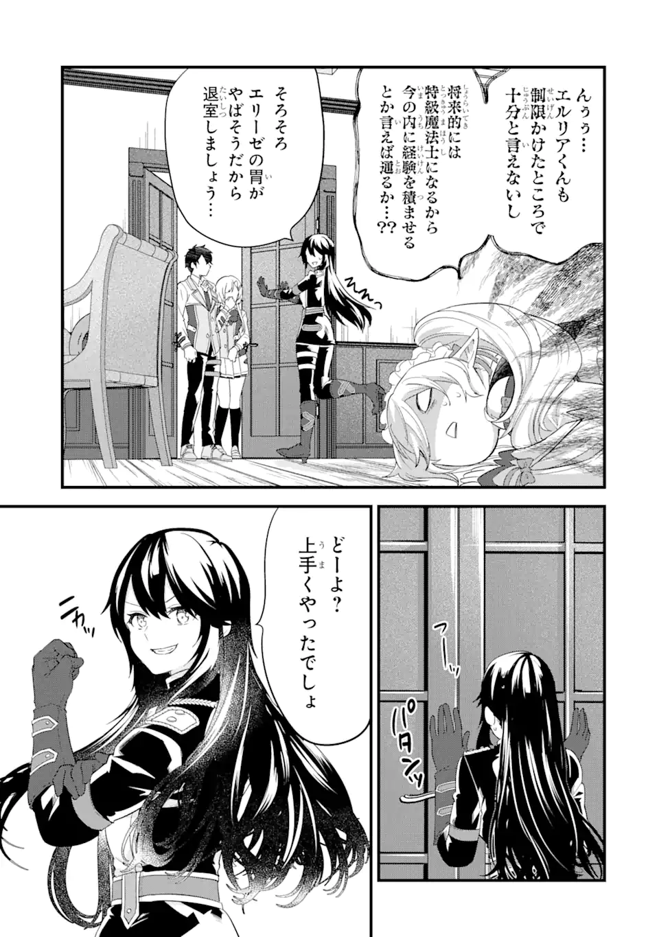 Eiyuu to Kenja no Tensei Kon - Chapter 12.2 - Page 5