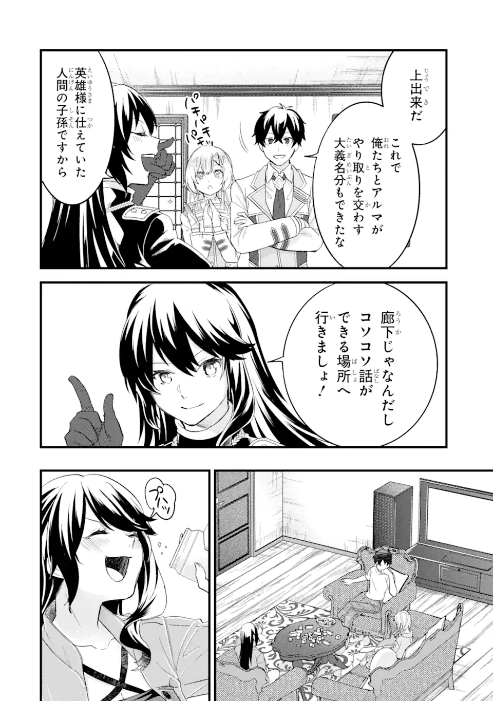 Eiyuu to Kenja no Tensei Kon - Chapter 12.2 - Page 6