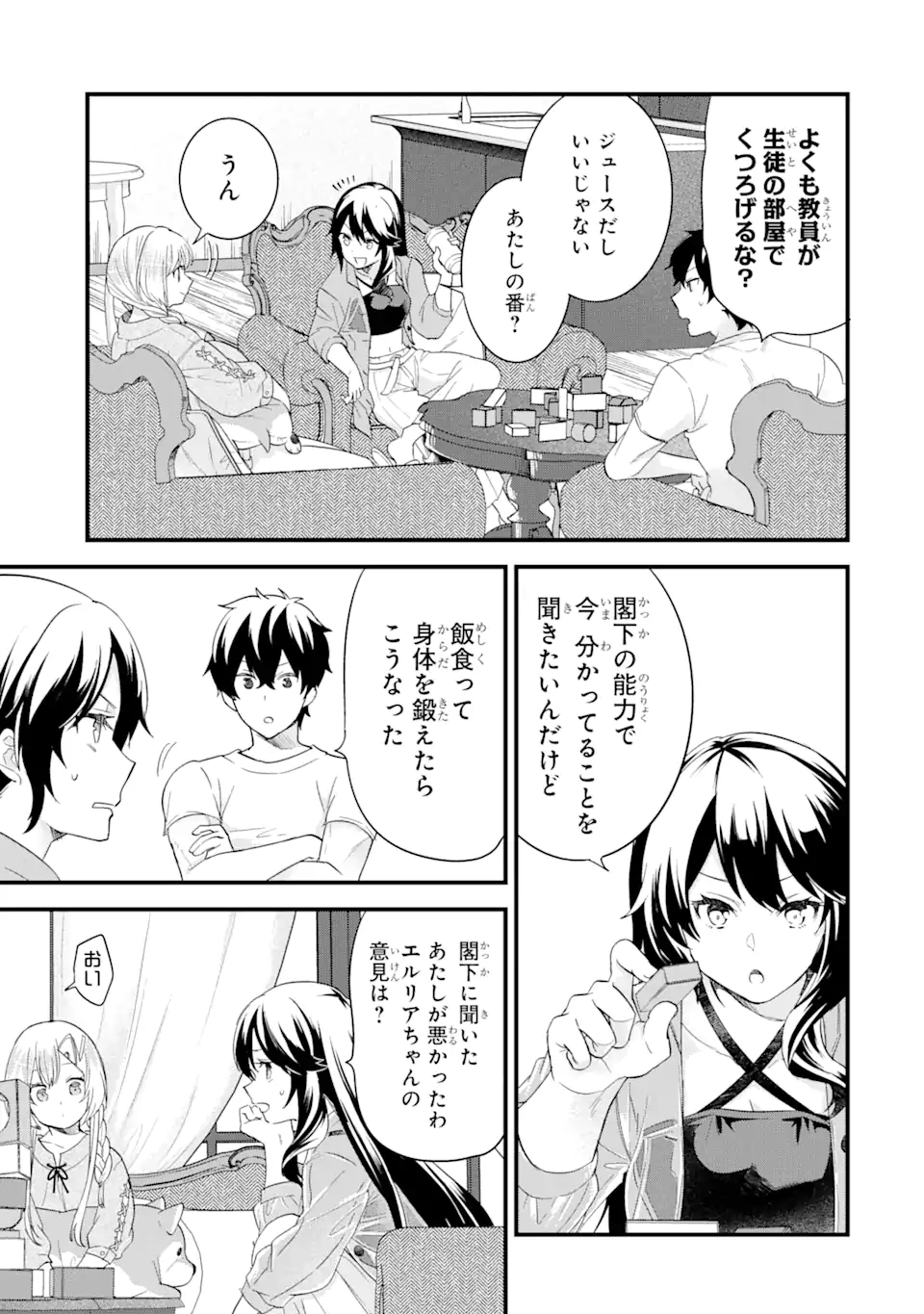 Eiyuu to Kenja no Tensei Kon - Chapter 12.2 - Page 7