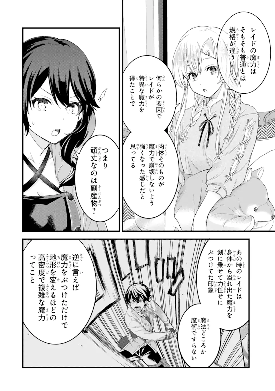 Eiyuu to Kenja no Tensei Kon - Chapter 12.2 - Page 8