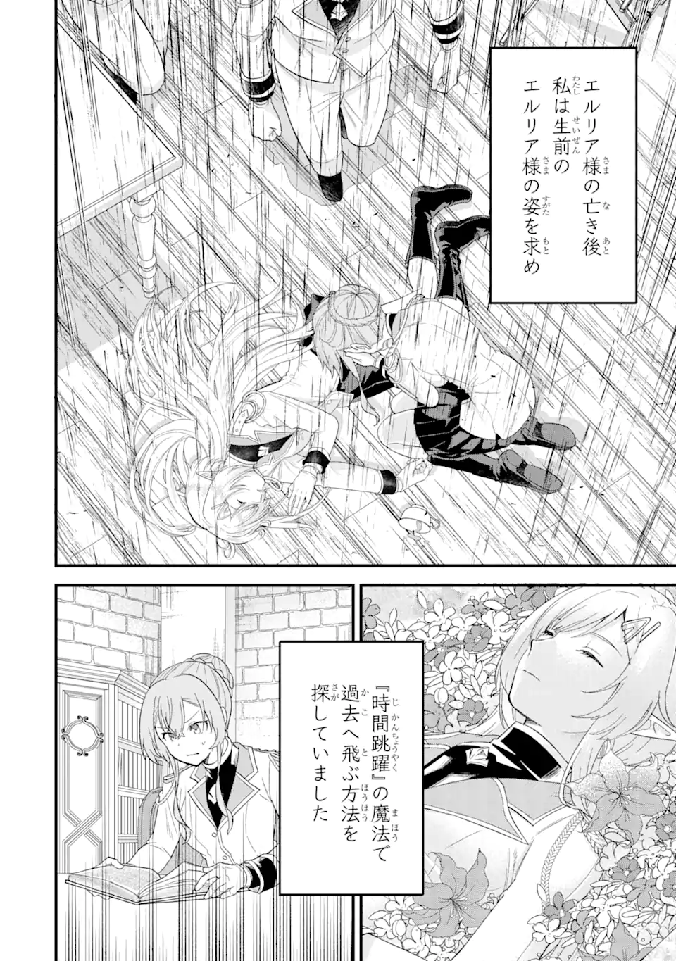 Eiyuu to Kenja no Tensei Kon - Chapter 14.1 - Page 12