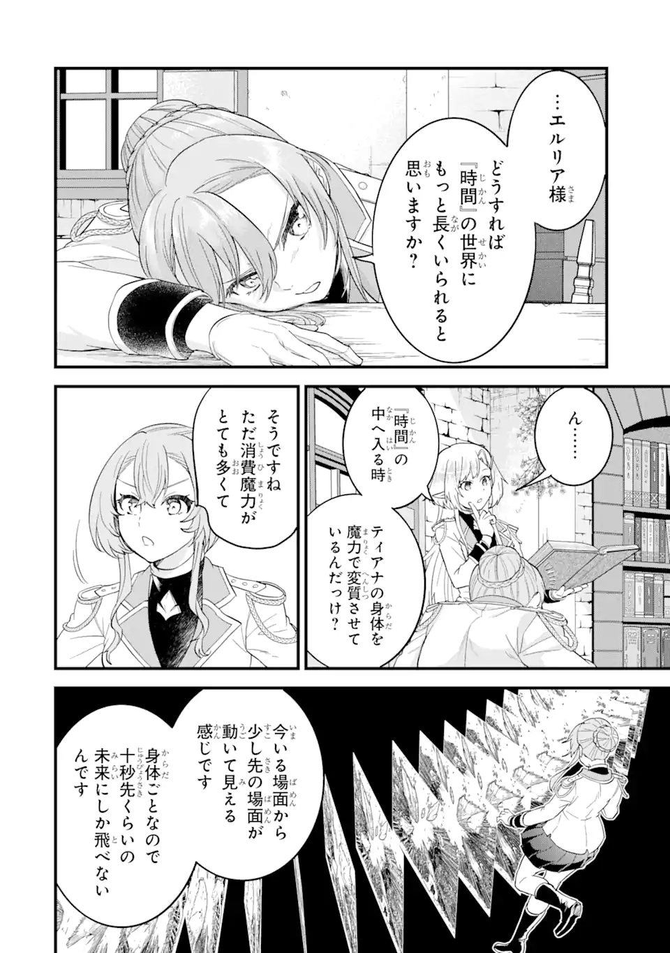 Eiyuu to Kenja no Tensei Kon - Chapter 14.1 - Page 8