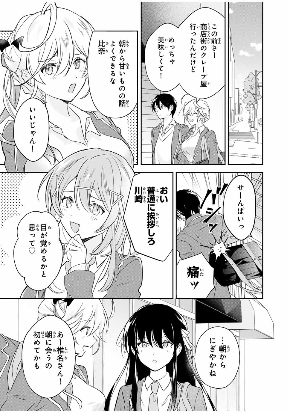 Eiyuu to Majo no Tensei Rabukome - Chapter 15 - Page 1