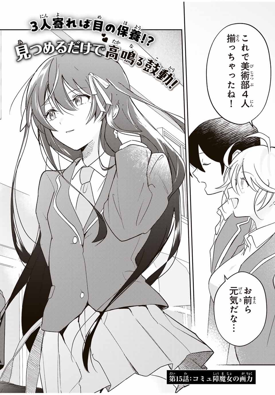 Eiyuu to Majo no Tensei Rabukome - Chapter 15 - Page 2