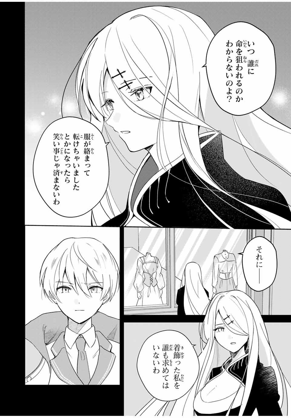 Eiyuu to Majo no Tensei Rabukome - Chapter 3 - Page 10