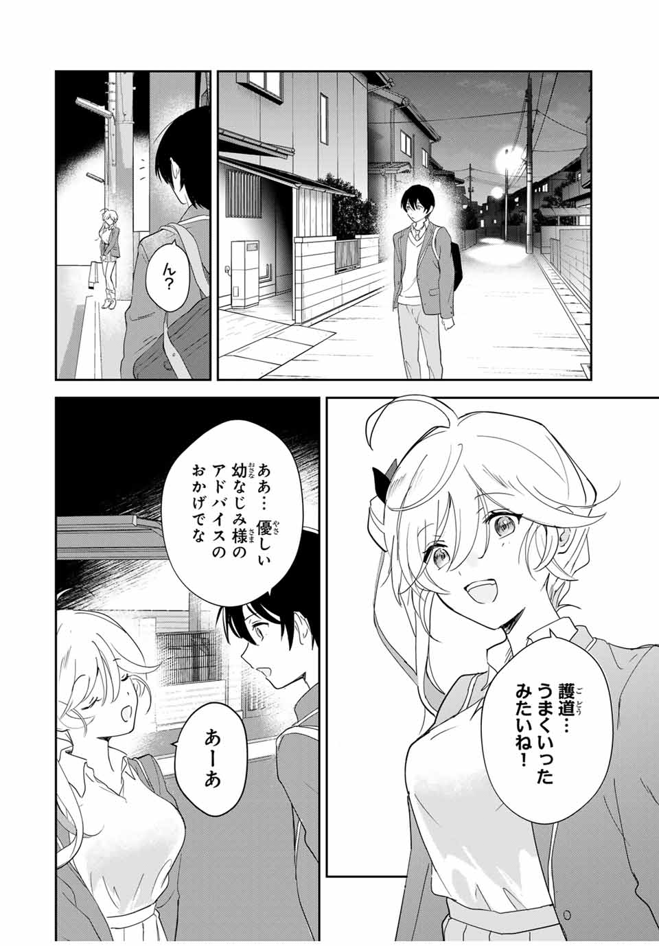 Eiyuu to Majo no Tensei Rabukome - Chapter 7 - Page 22