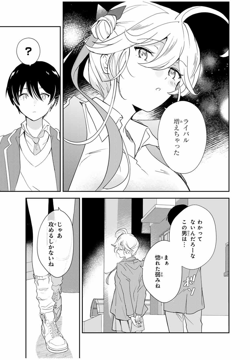 Eiyuu to Majo no Tensei Rabukome - Chapter 7 - Page 23