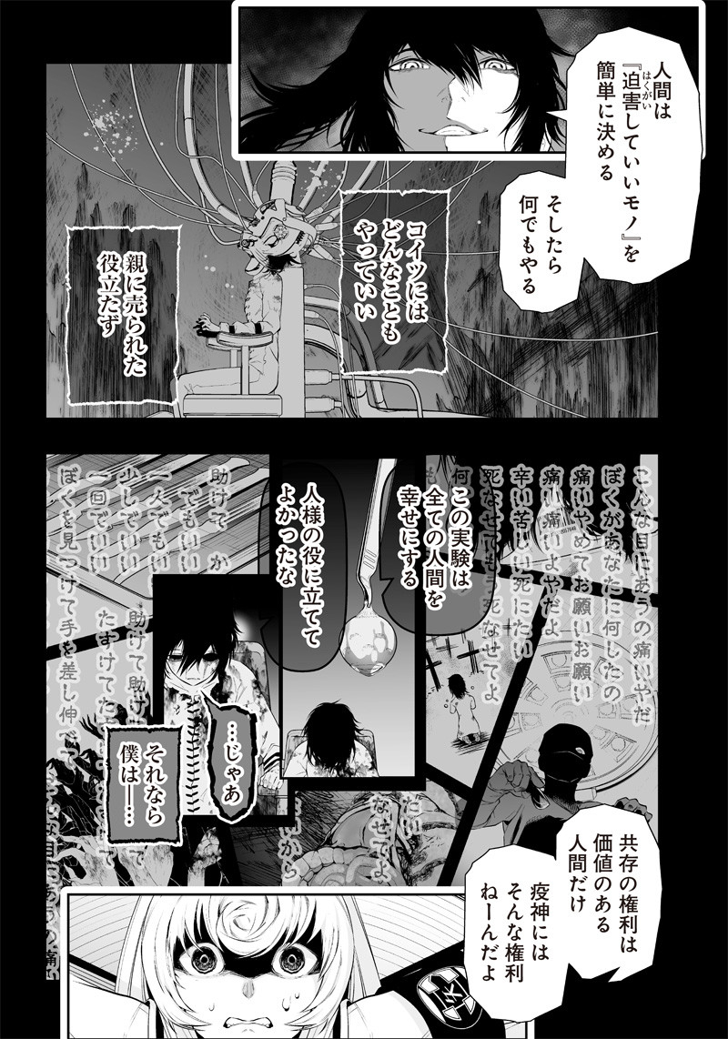 Ekijin no karute - Chapter 25 - Page 9