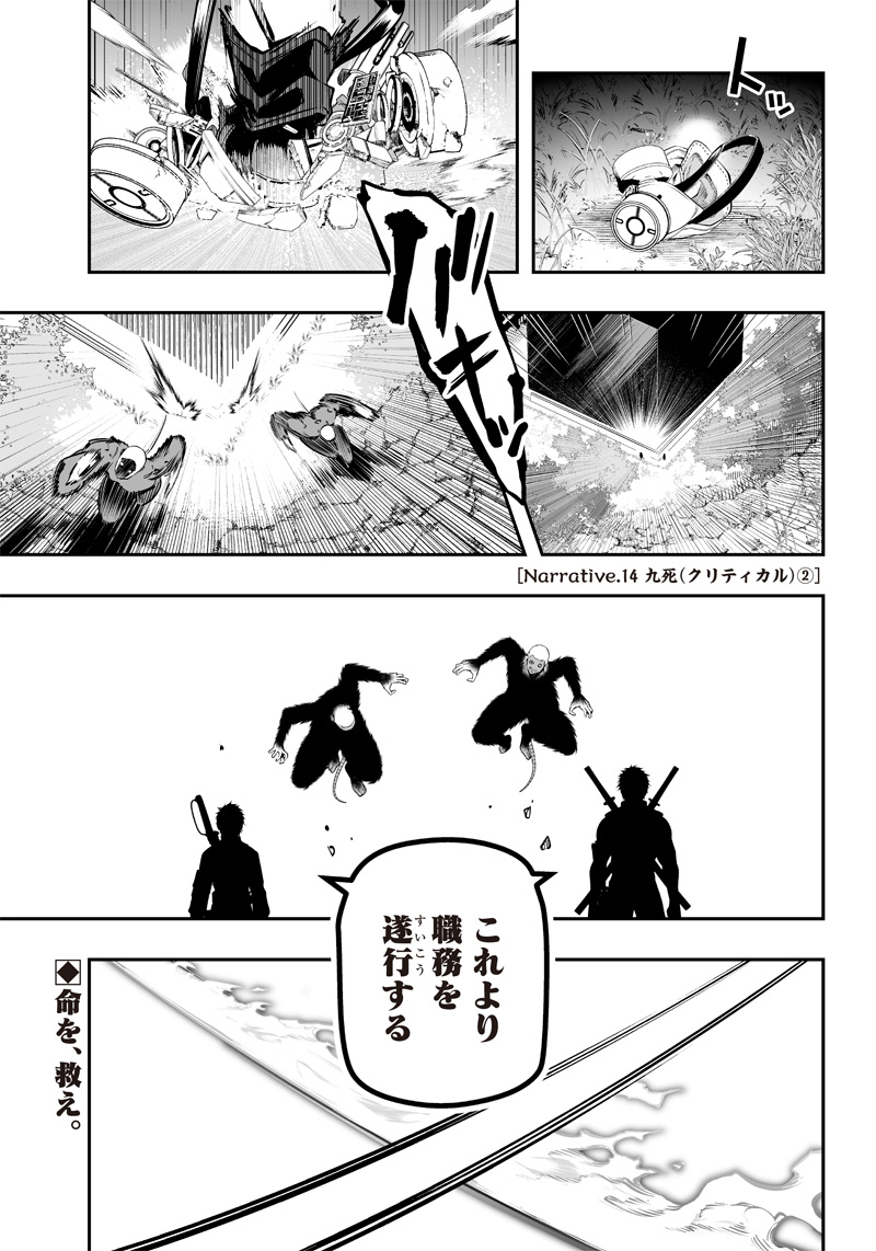 Ekijin no karute - Chapter 26 - Page 1