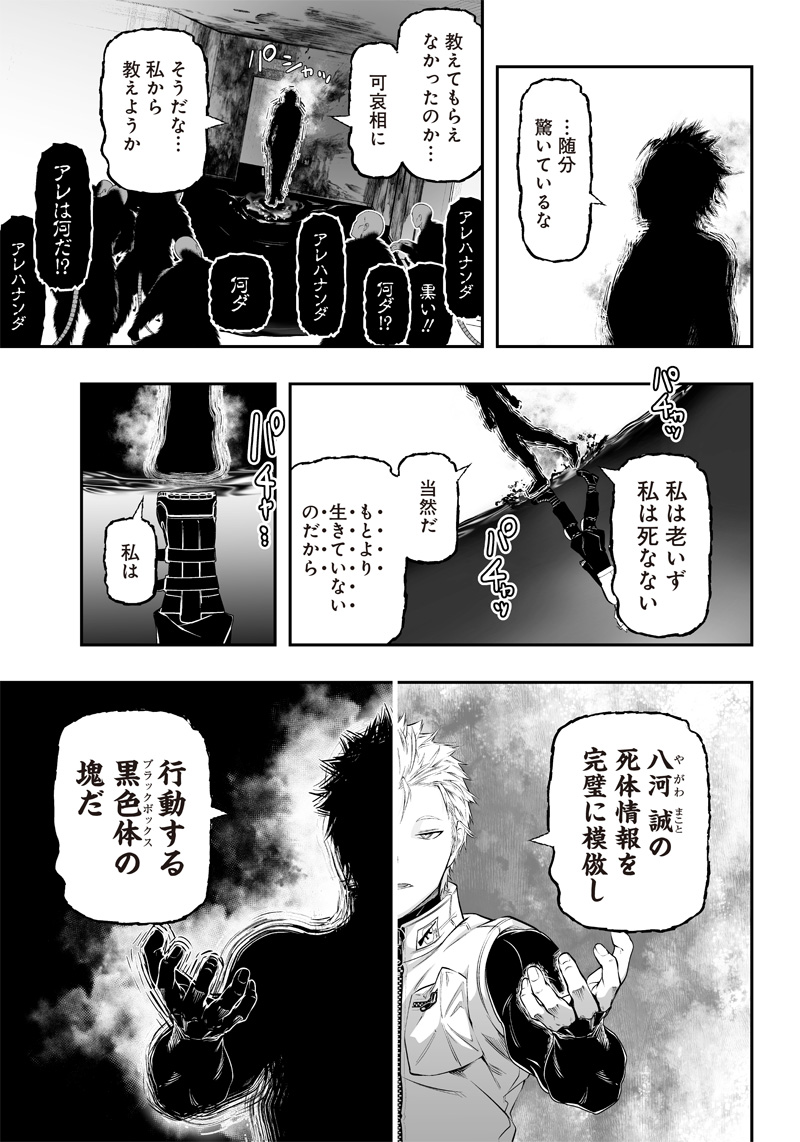 Ekijin no karute - Chapter 26 - Page 13