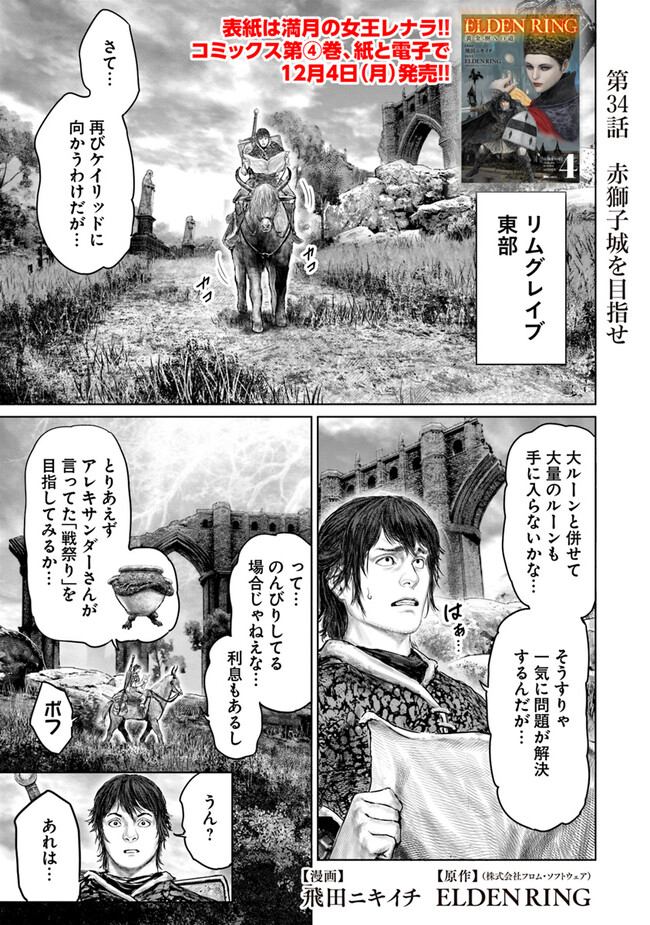 Elden Ring – Ougonju e no Michi - Chapter 34 - Page 1