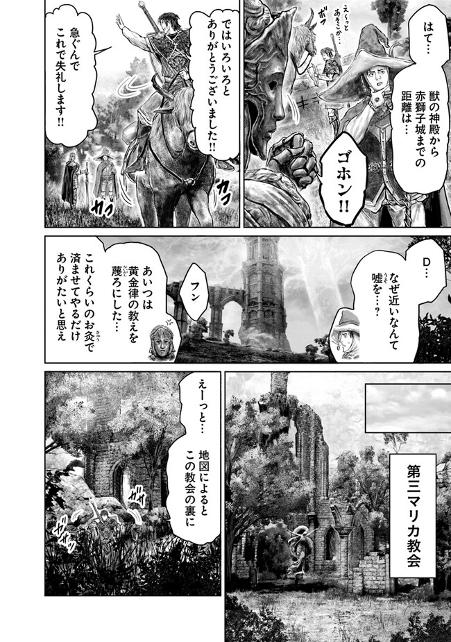 Elden Ring – Ougonju e no Michi - Chapter 34 - Page 18