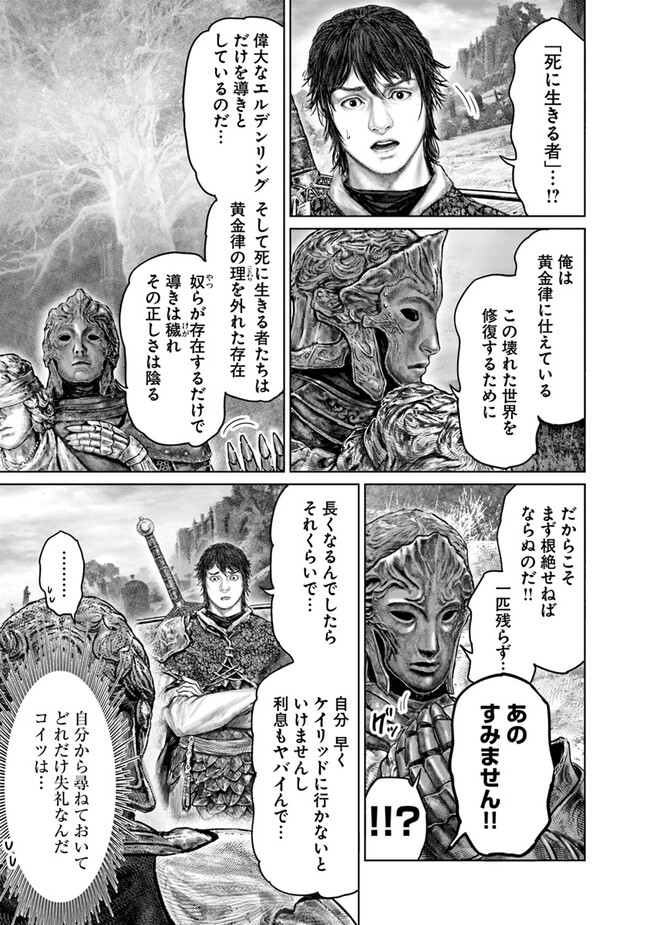 Elden Ring – Ougonju e no Michi - Chapter 34 - Page 3