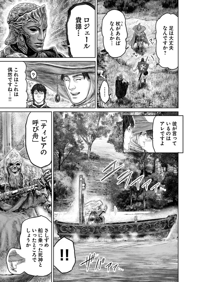 Elden Ring – Ougonju e no Michi - Chapter 34 - Page 5