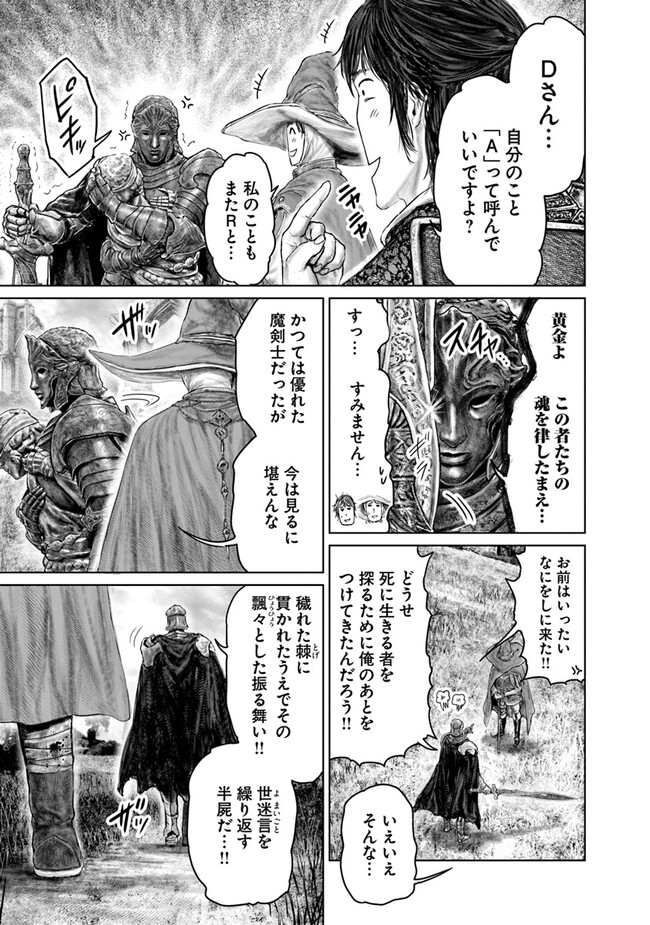 Elden Ring – Ougonju e no Michi - Chapter 34 - Page 7
