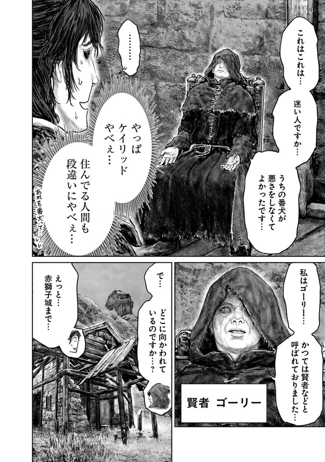 Elden Ring – Ougonju e no Michi - Chapter 35 - Page 20