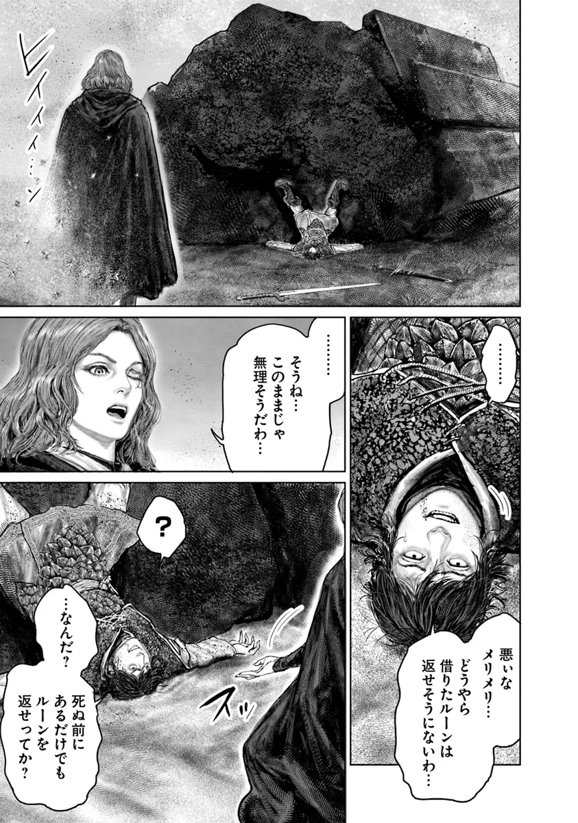 Elden Ring – Ougonju e no Michi - Chapter 40.2 - Page 15