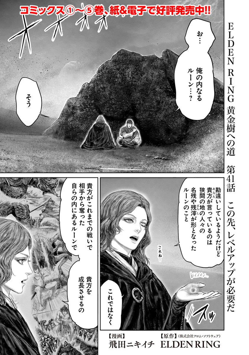 Elden Ring – Ougonju e no Michi - Chapter 41 - Page 1