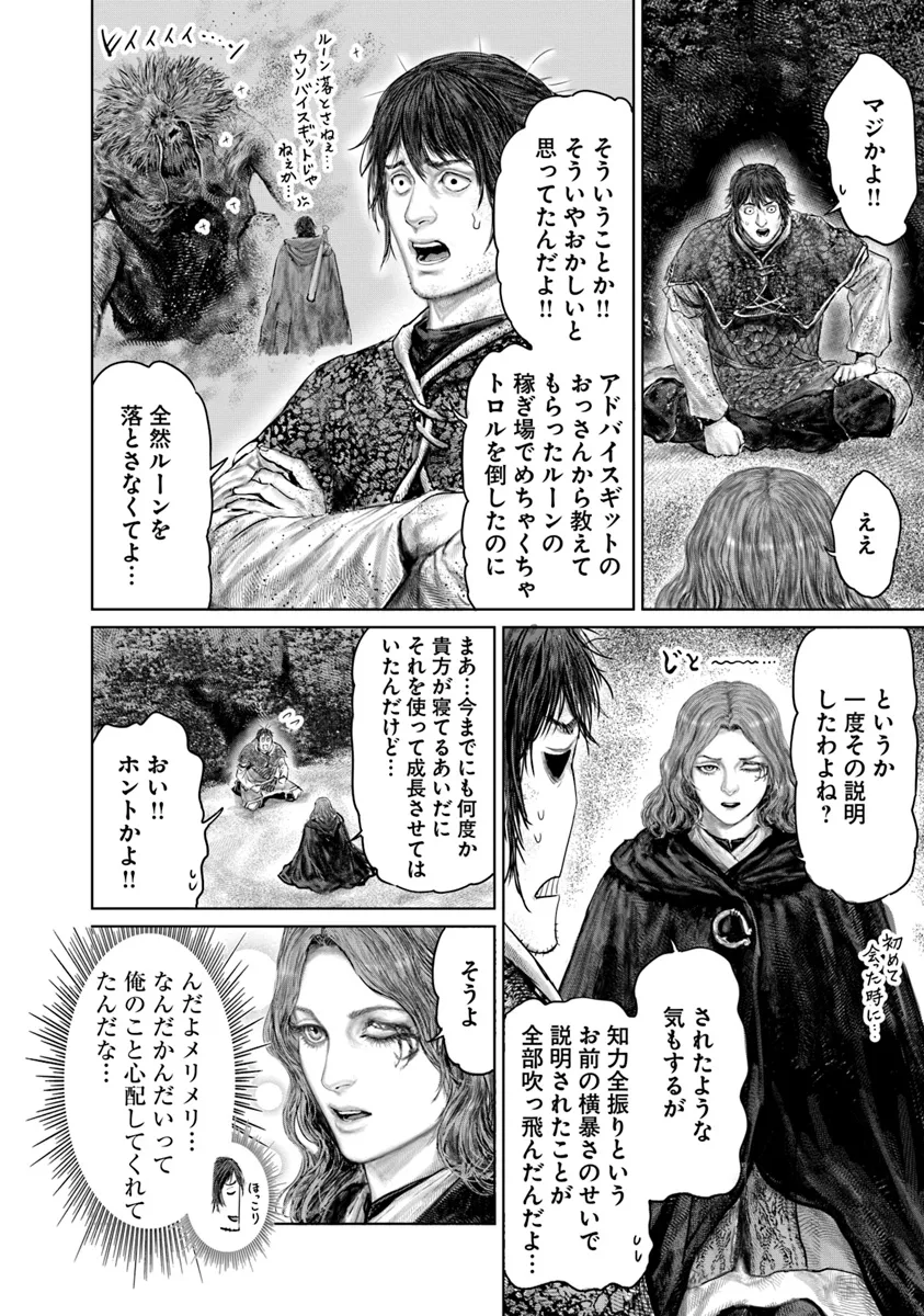 Elden Ring – Ougonju e no Michi - Chapter 41 - Page 2