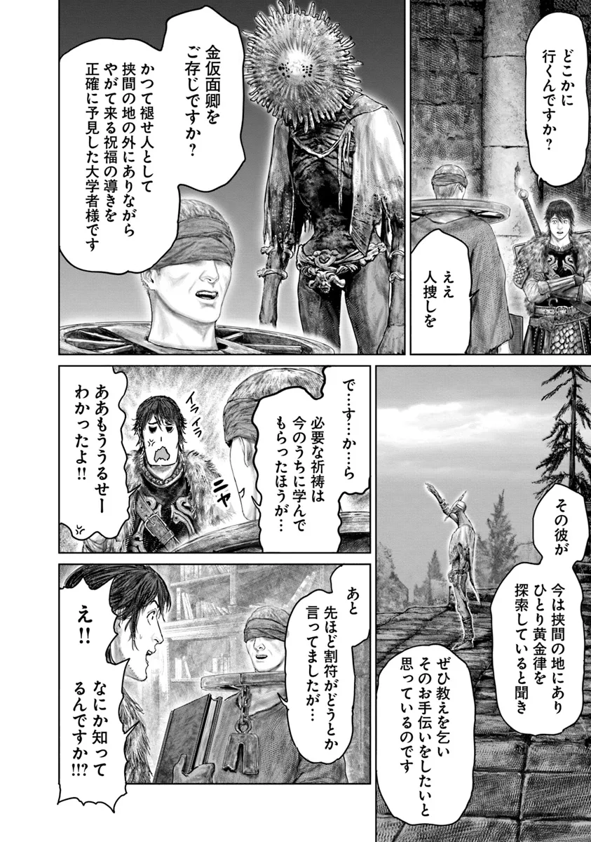 Elden Ring – Ougonju e no Michi - Chapter 44.2 - Page 4