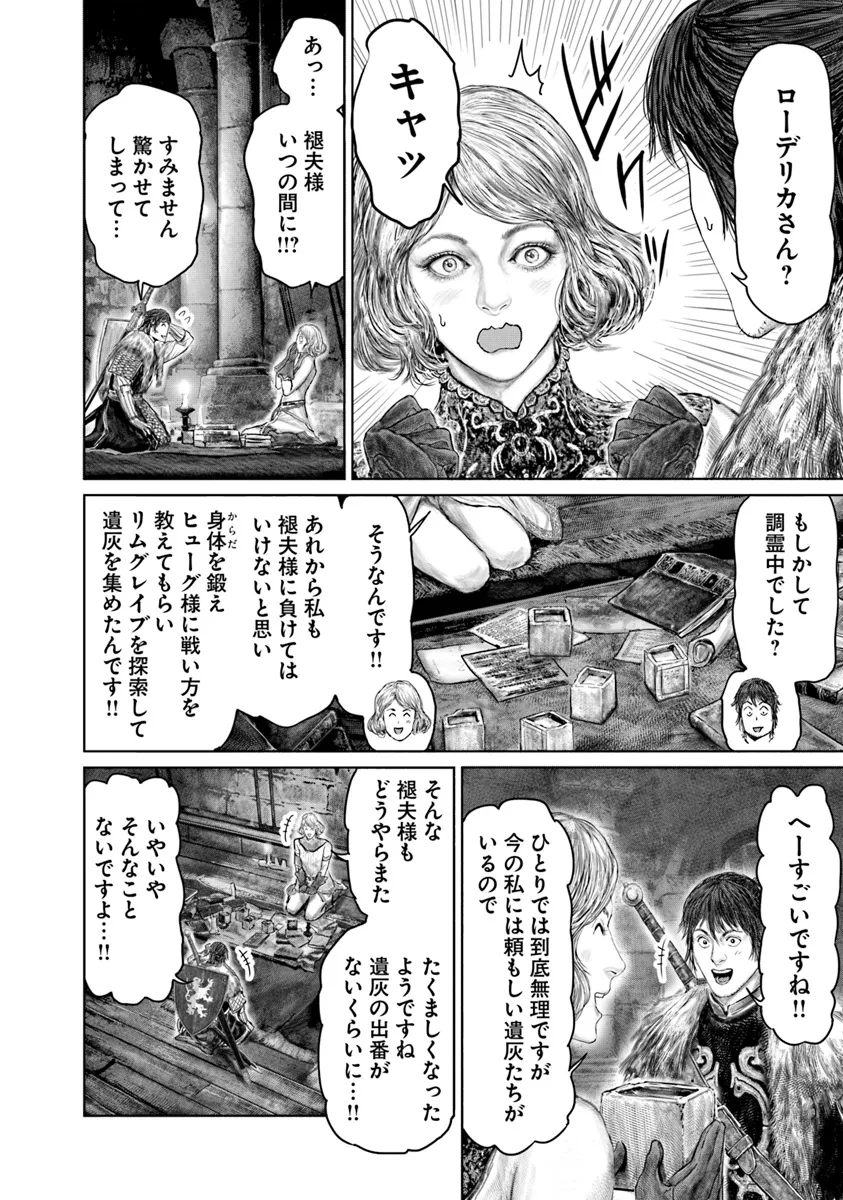 Elden Ring – Ougonju e no Michi - Chapter 44.2 - Page 6