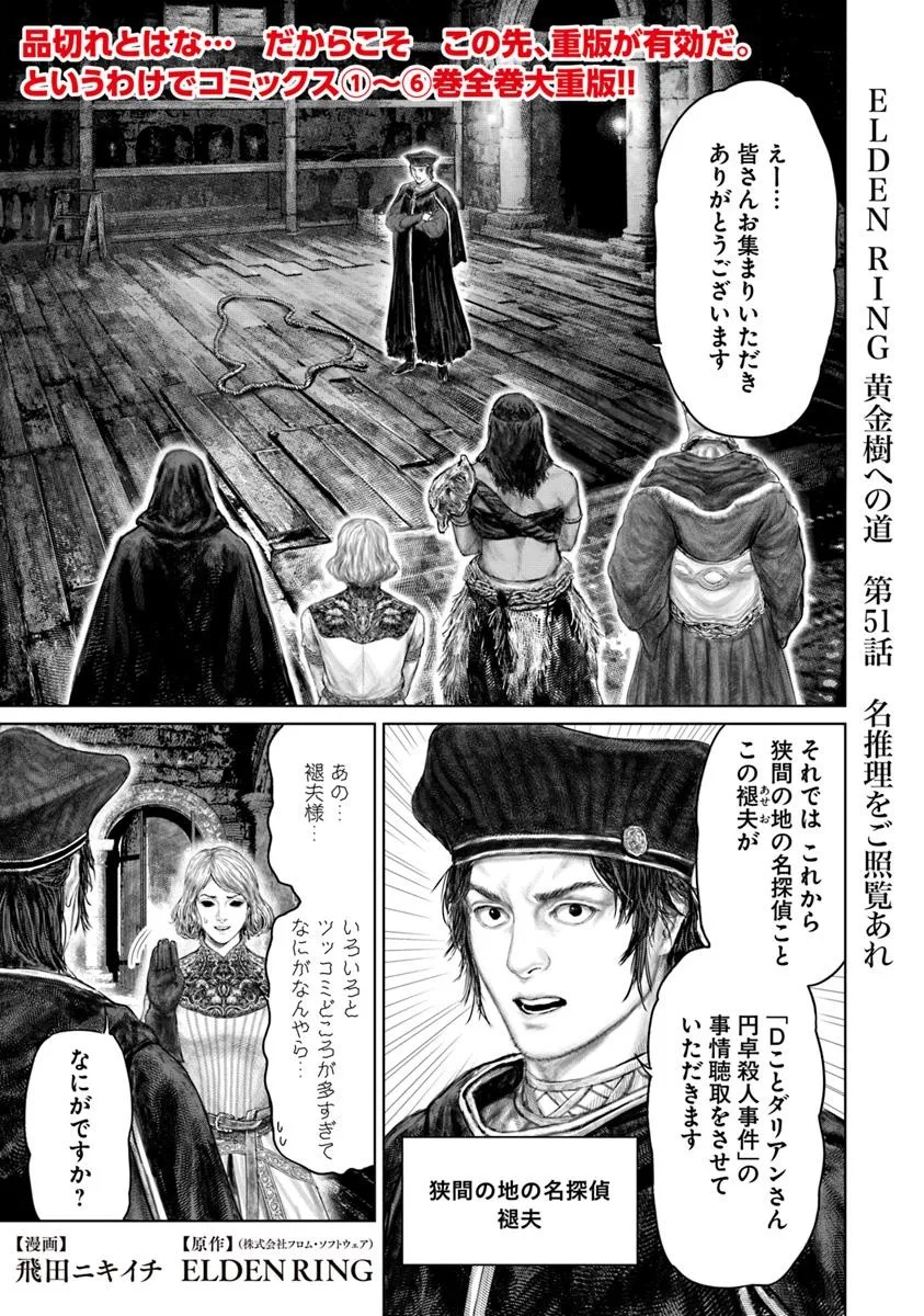 Elden Ring – Ougonju e no Michi - Chapter 51 - Page 1