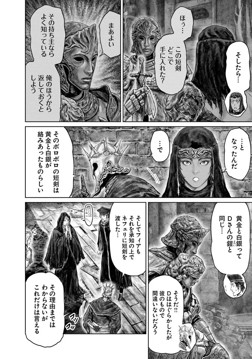 Elden Ring – Ougonju e no Michi - Chapter 51 - Page 10