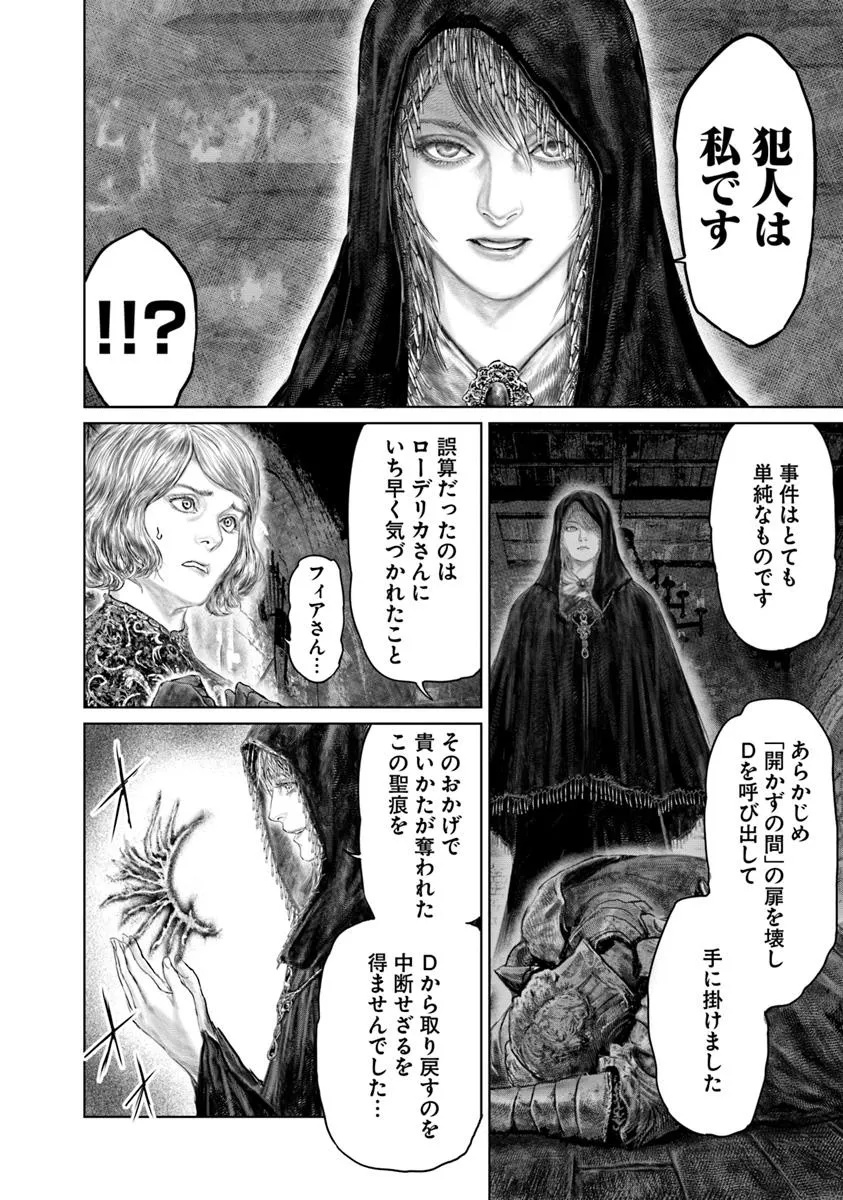 Elden Ring – Ougonju e no Michi - Chapter 51 - Page 20