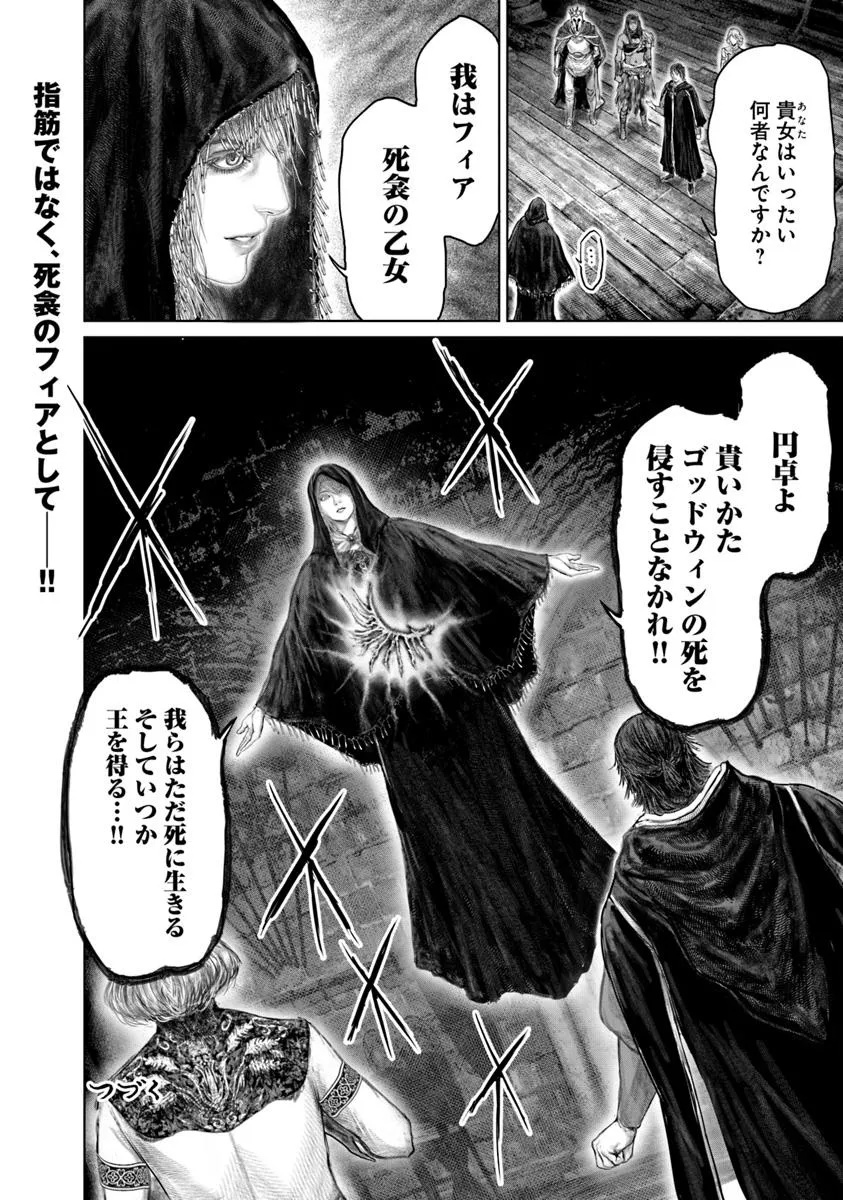 Elden Ring – Ougonju e no Michi - Chapter 51 - Page 22