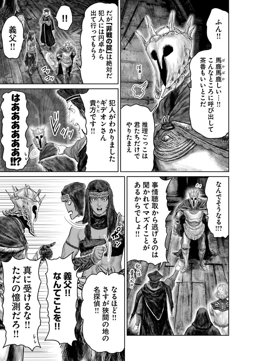 Elden Ring – Ougonju e no Michi - Chapter 51 - Page 3