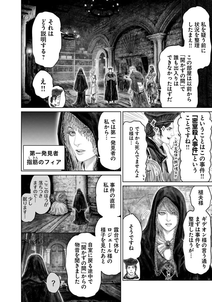 Elden Ring – Ougonju e no Michi - Chapter 51 - Page 4