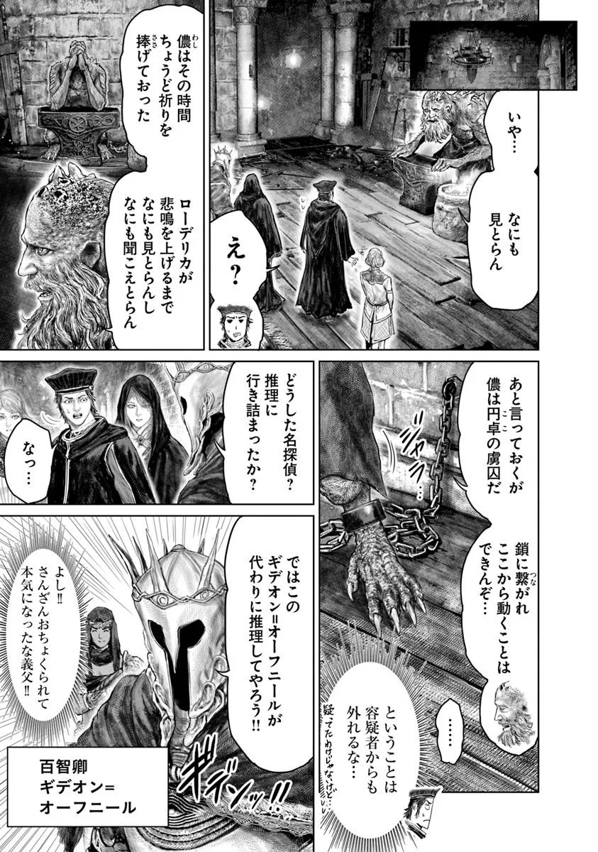 Elden Ring – Ougonju e no Michi - Chapter 51 - Page 7