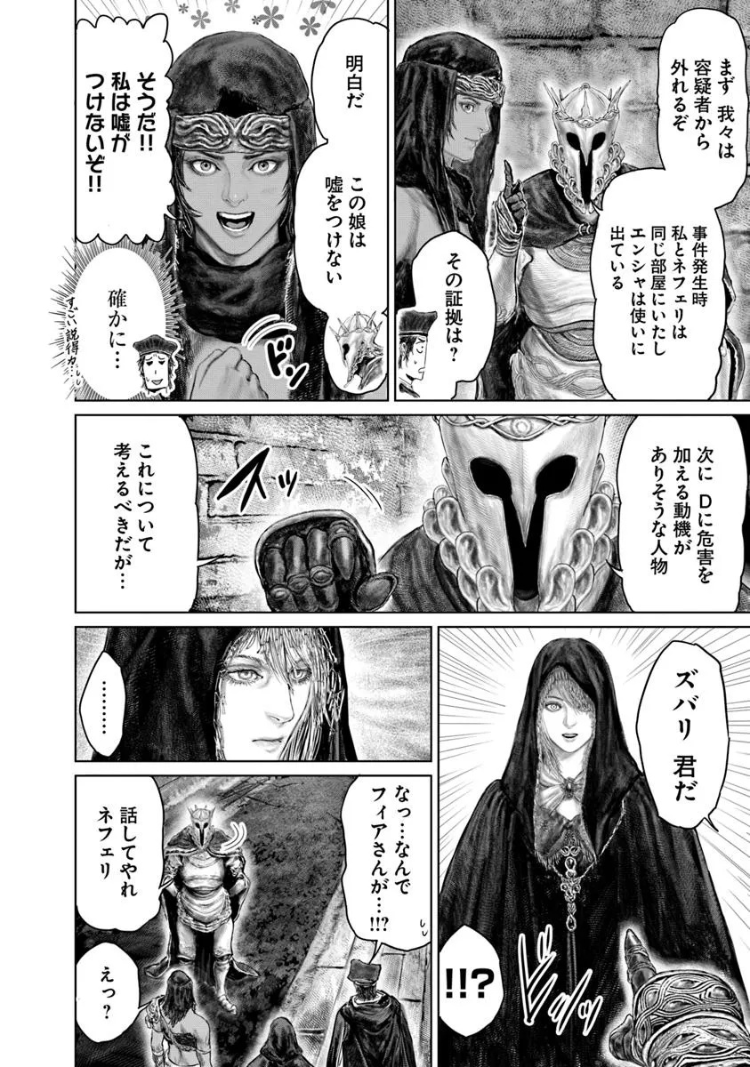 Elden Ring – Ougonju e no Michi - Chapter 51 - Page 8