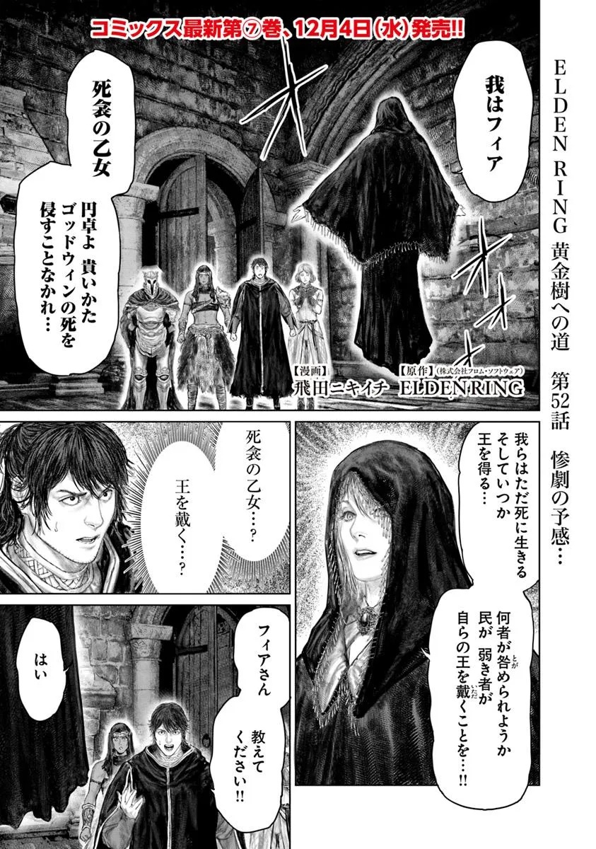 Elden Ring – Ougonju e no Michi - Chapter 52 - Page 1