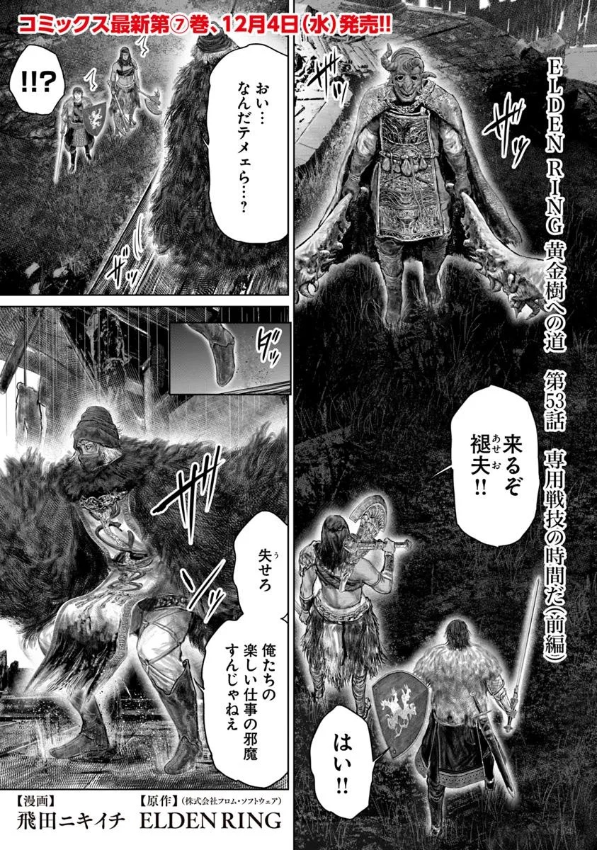 Elden Ring – Ougonju e no Michi - Chapter 53.1 - Page 1