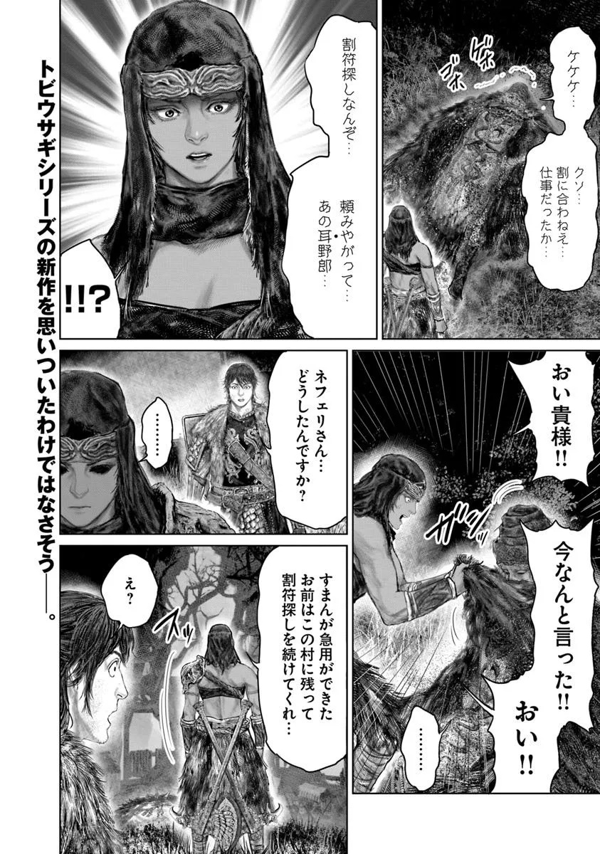 Elden Ring – Ougonju e no Michi - Chapter 53.1 - Page 12