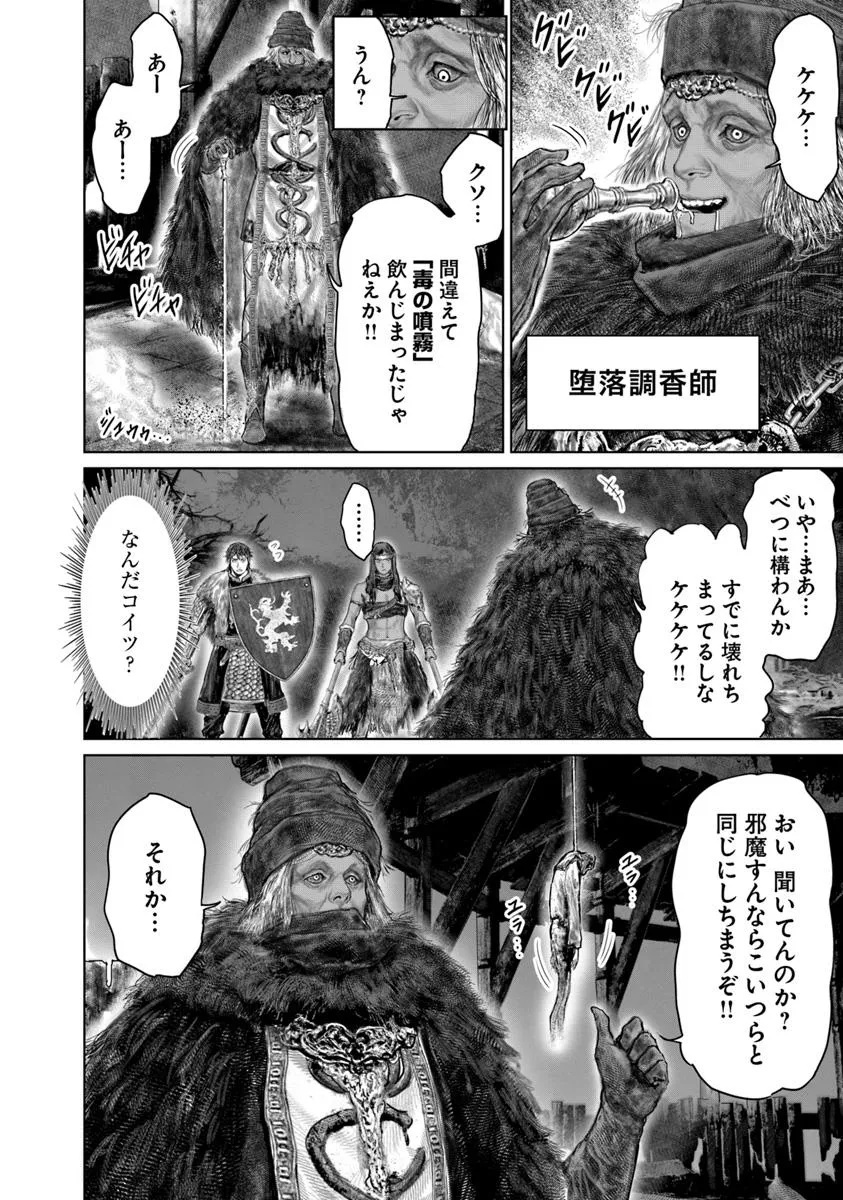 Elden Ring – Ougonju e no Michi - Chapter 53.1 - Page 2