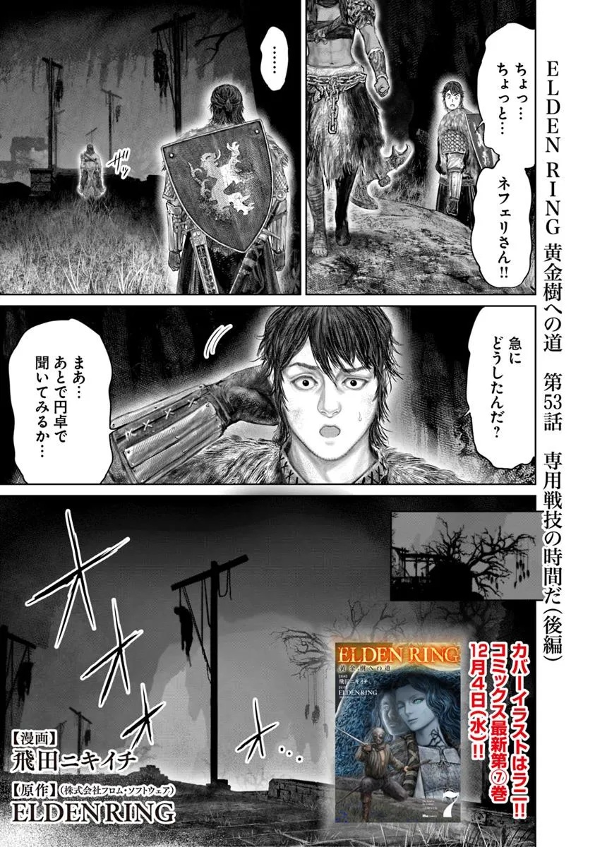 Elden Ring – Ougonju e no Michi - Chapter 53.2 - Page 1