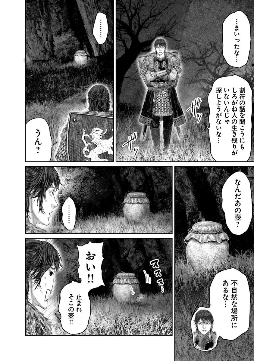 Elden Ring – Ougonju e no Michi - Chapter 53.2 - Page 2