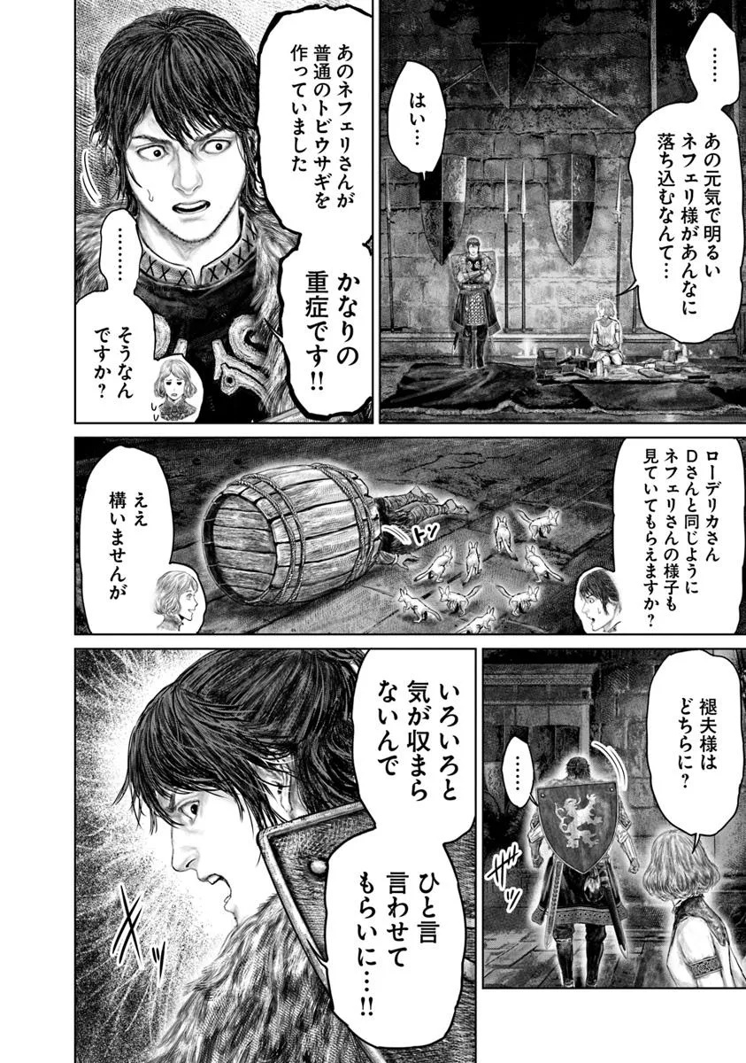 Elden Ring – Ougonju e no Michi - Chapter 54 - Page 12