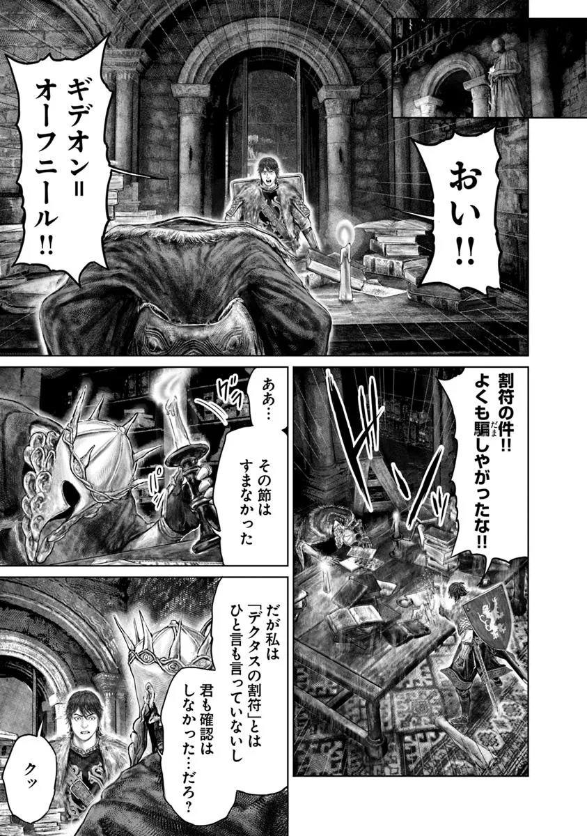 Elden Ring – Ougonju e no Michi - Chapter 54 - Page 13