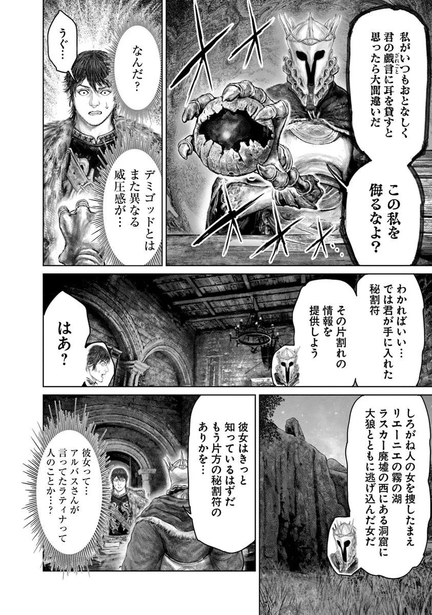 Elden Ring – Ougonju e no Michi - Chapter 54 - Page 16