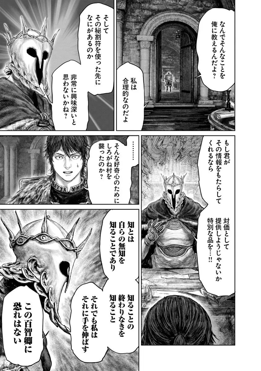 Elden Ring – Ougonju e no Michi - Chapter 54 - Page 17