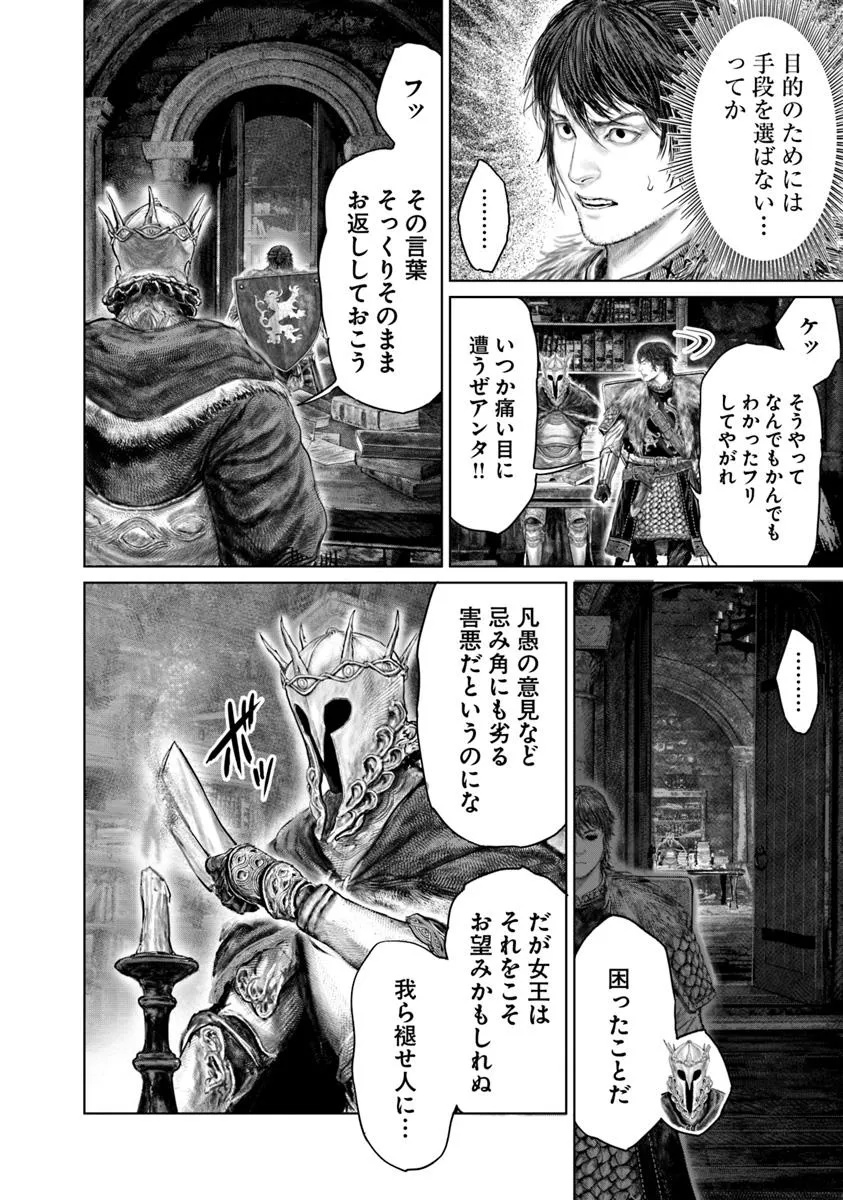 Elden Ring – Ougonju e no Michi - Chapter 54 - Page 18