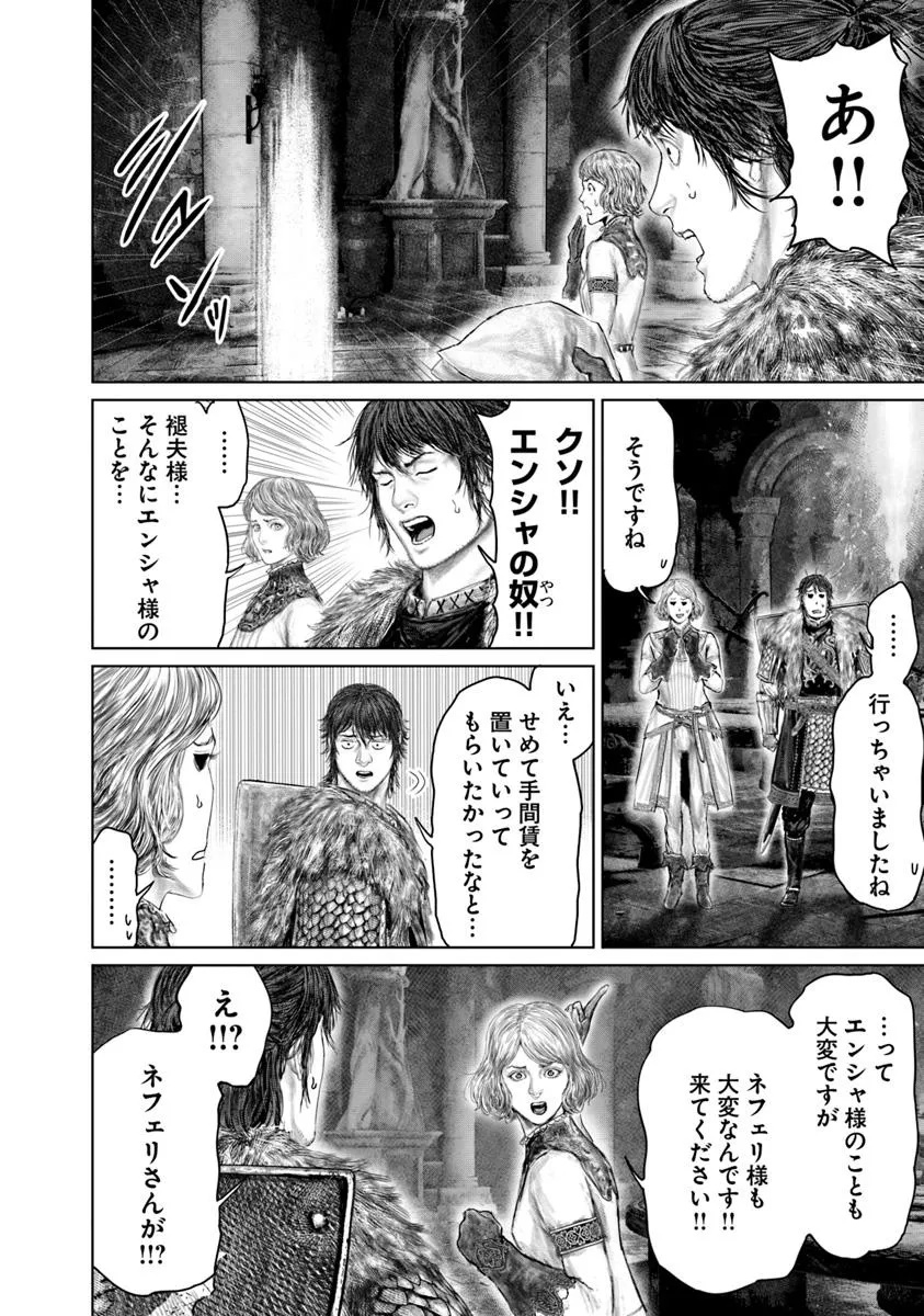 Elden Ring – Ougonju e no Michi - Chapter 54 - Page 6