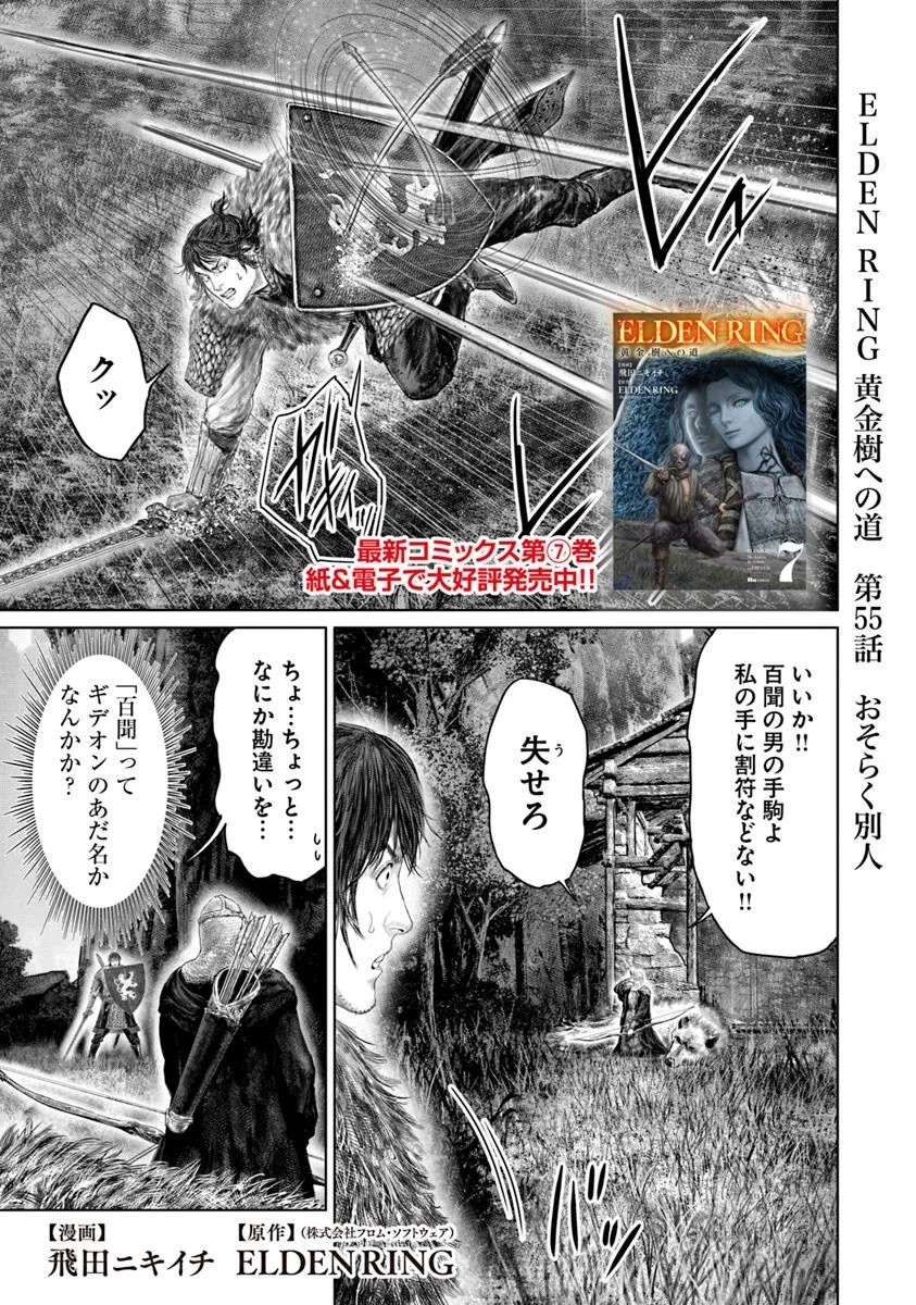 Elden Ring – Ougonju e no Michi - Chapter 55 - Page 1