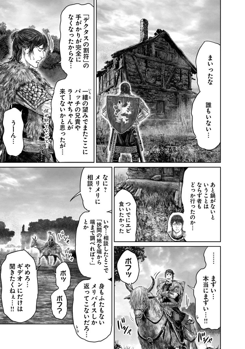 Elden Ring – Ougonju e no Michi - Chapter 55 - Page 13