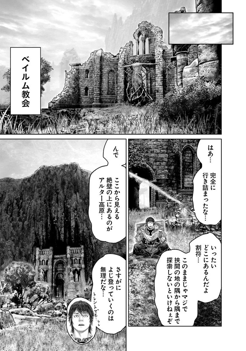 Elden Ring – Ougonju e no Michi - Chapter 55 - Page 21